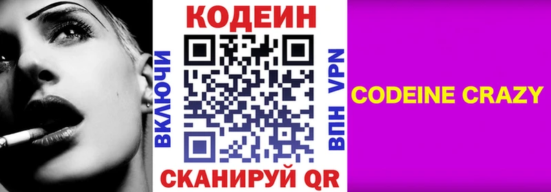 купить закладку  Нытва  Codein Purple Drank 